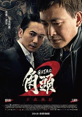 《黑道家族第二季》